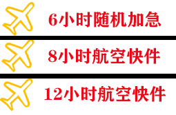 营口航空托运快递公司,专业空运当天件